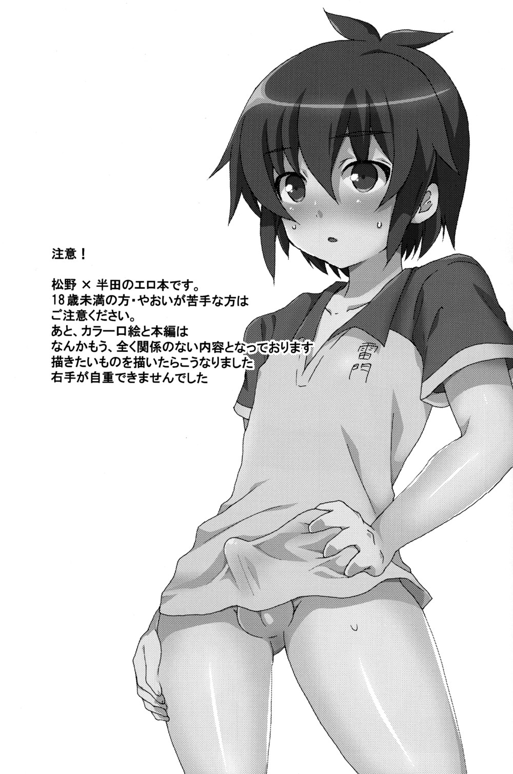 Seishun Max! page 3 full