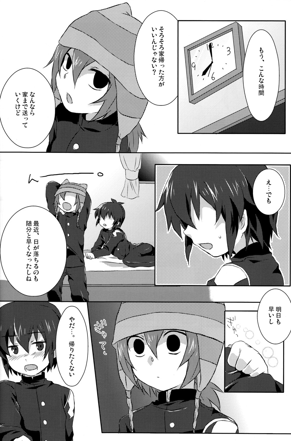 Seishun Max! page 6 full