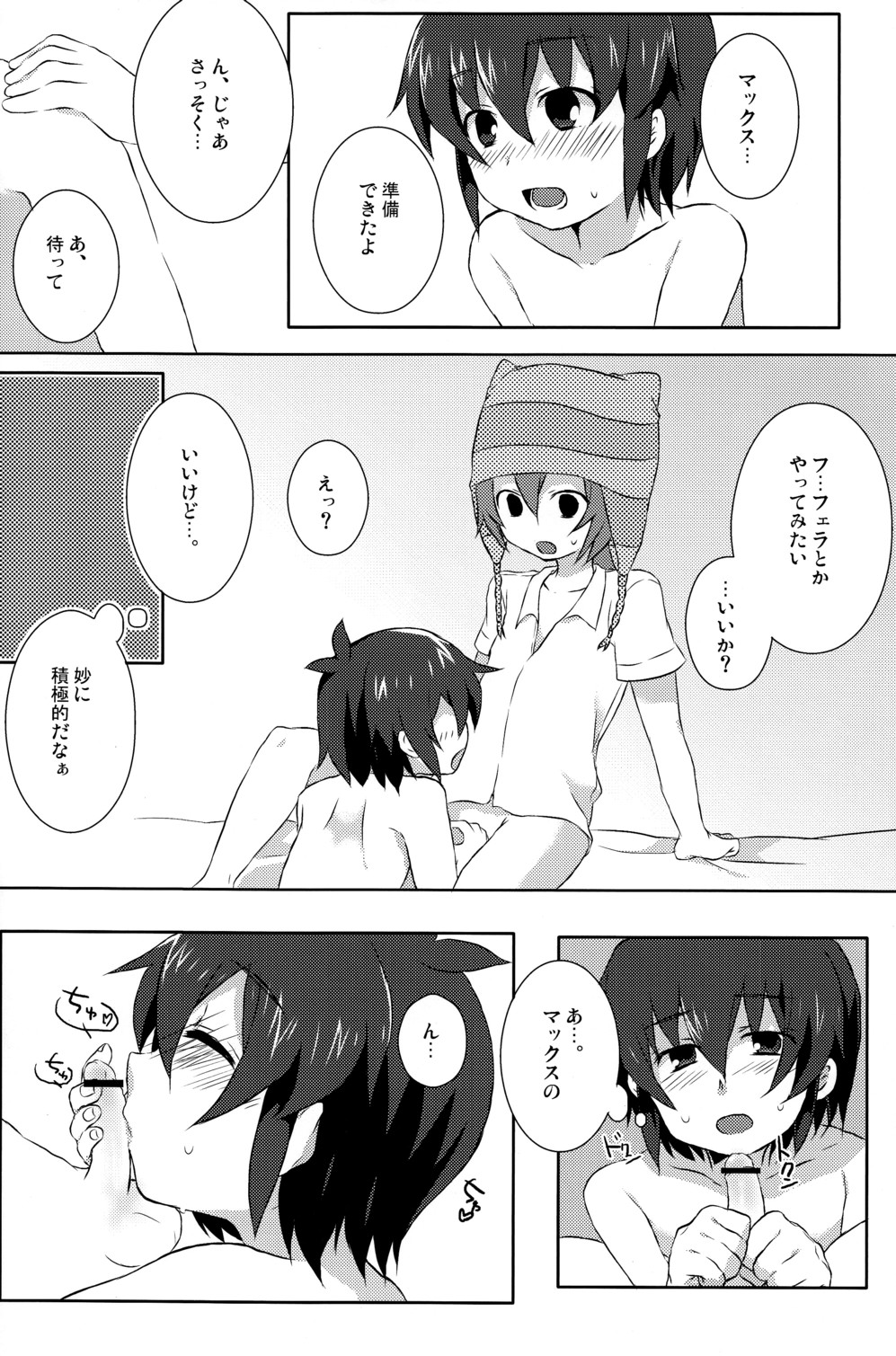 Seishun Max! page 8 full