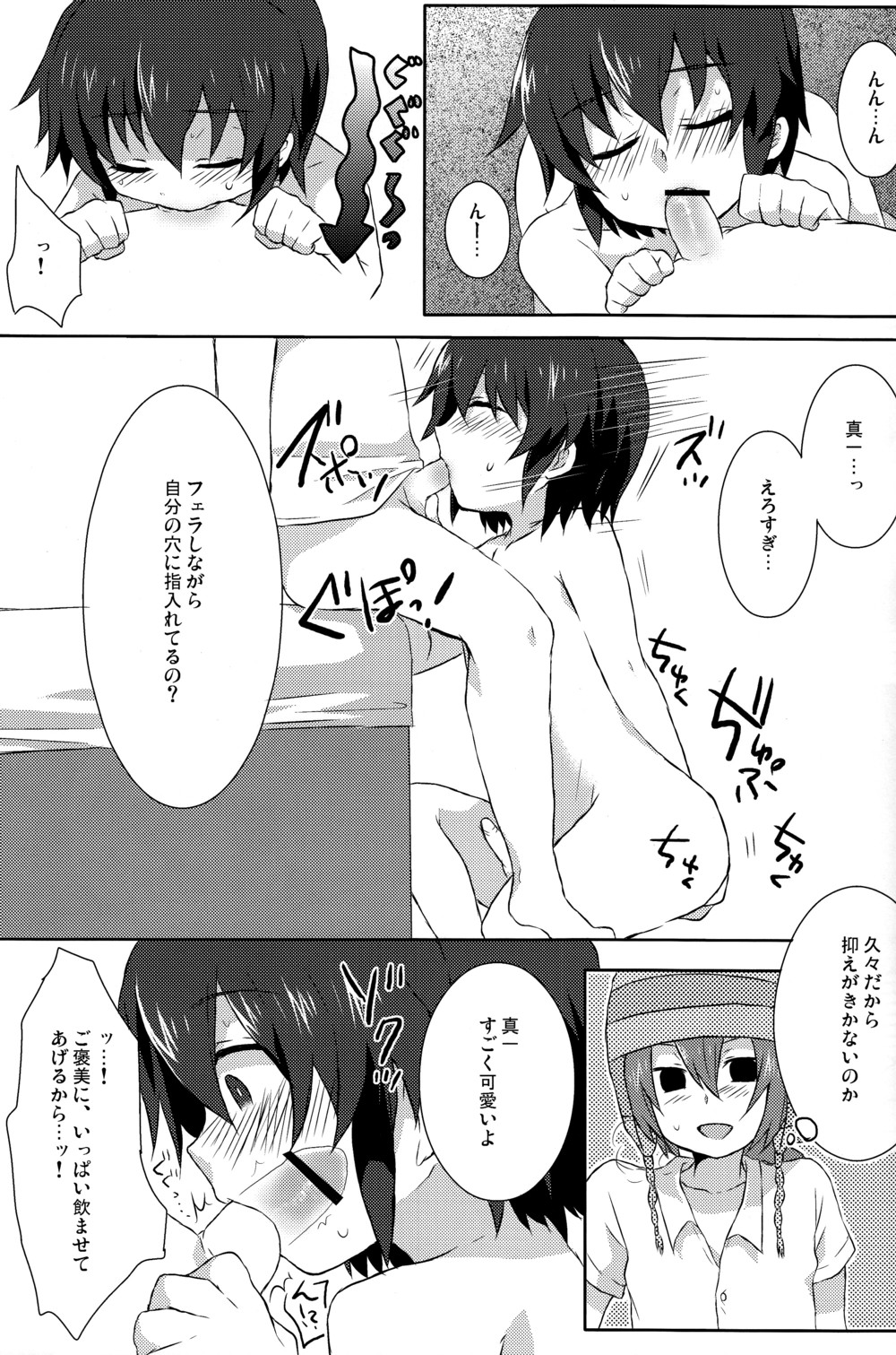 Seishun Max! page 9 full