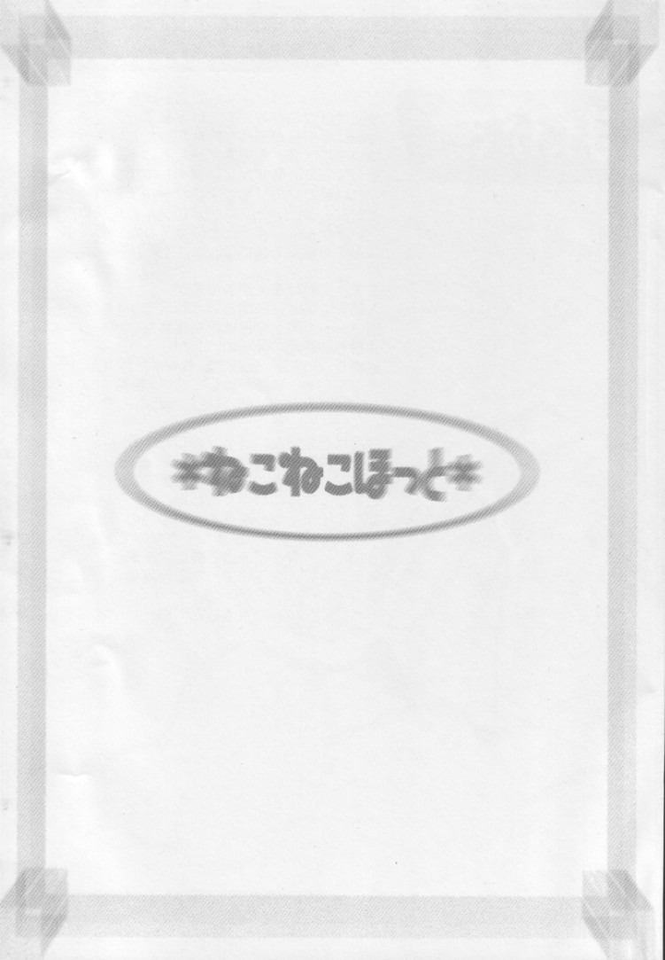 Neko Neko Hot page 2 full