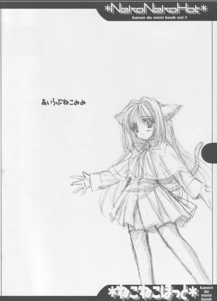 Neko Neko Hot page 5 full