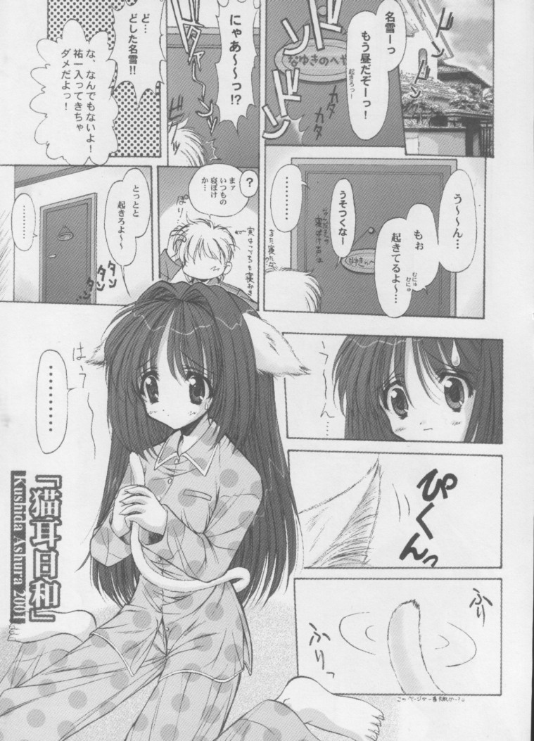 Neko Neko Hot page 6 full