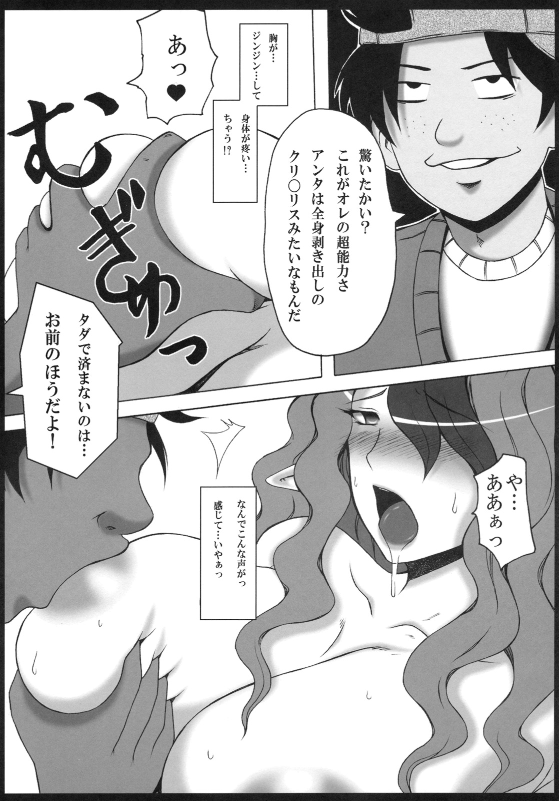 Misery no Choukyoukan page 7 full