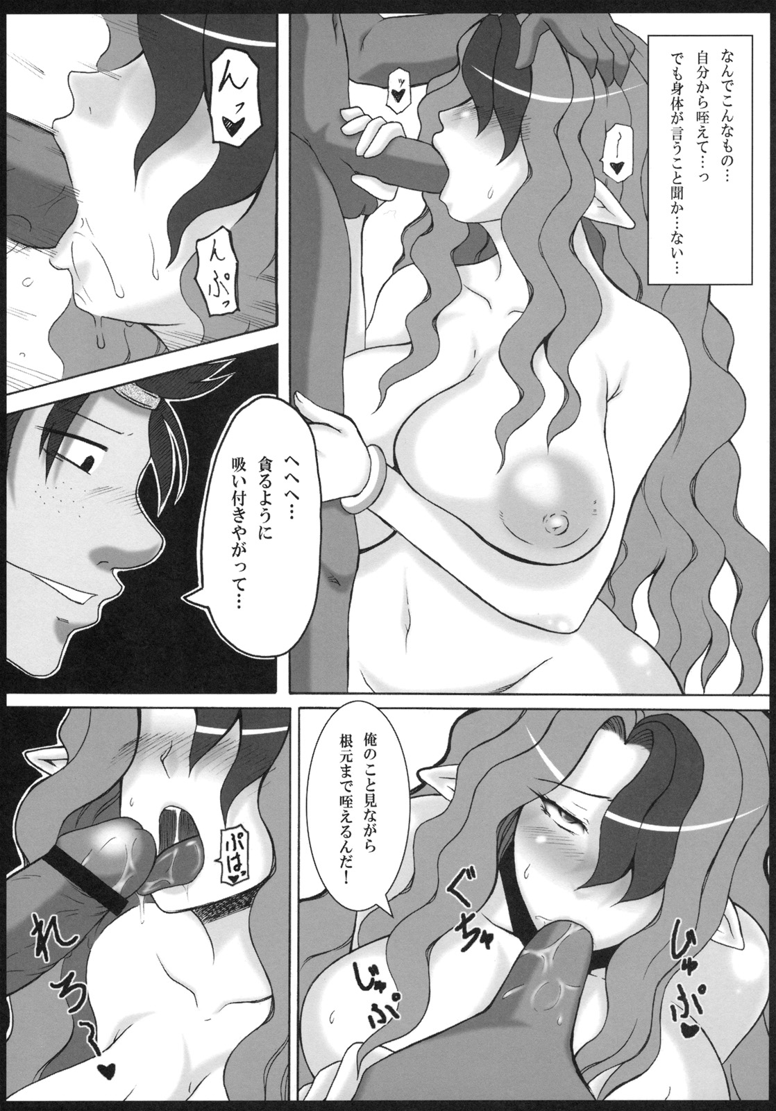 Misery no Choukyoukan page 9 full