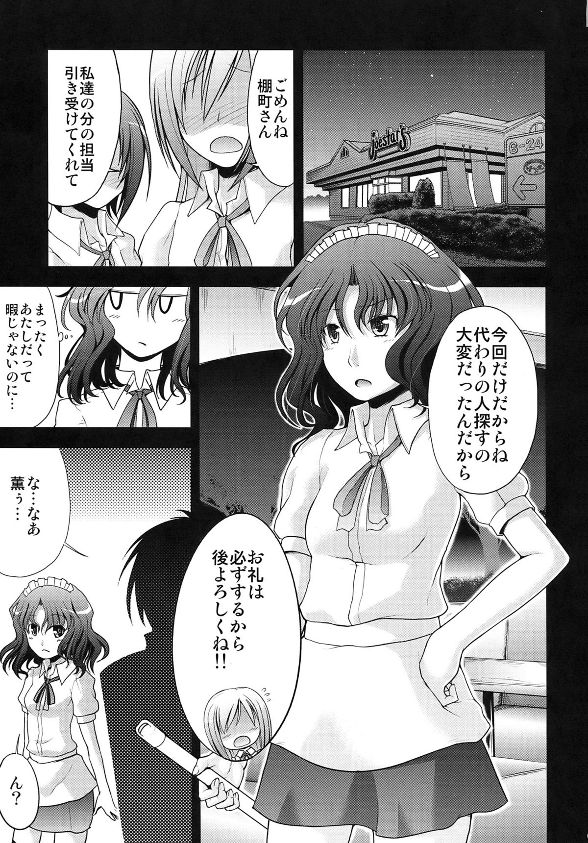 AMAGAMI FRONTIER page 3 full