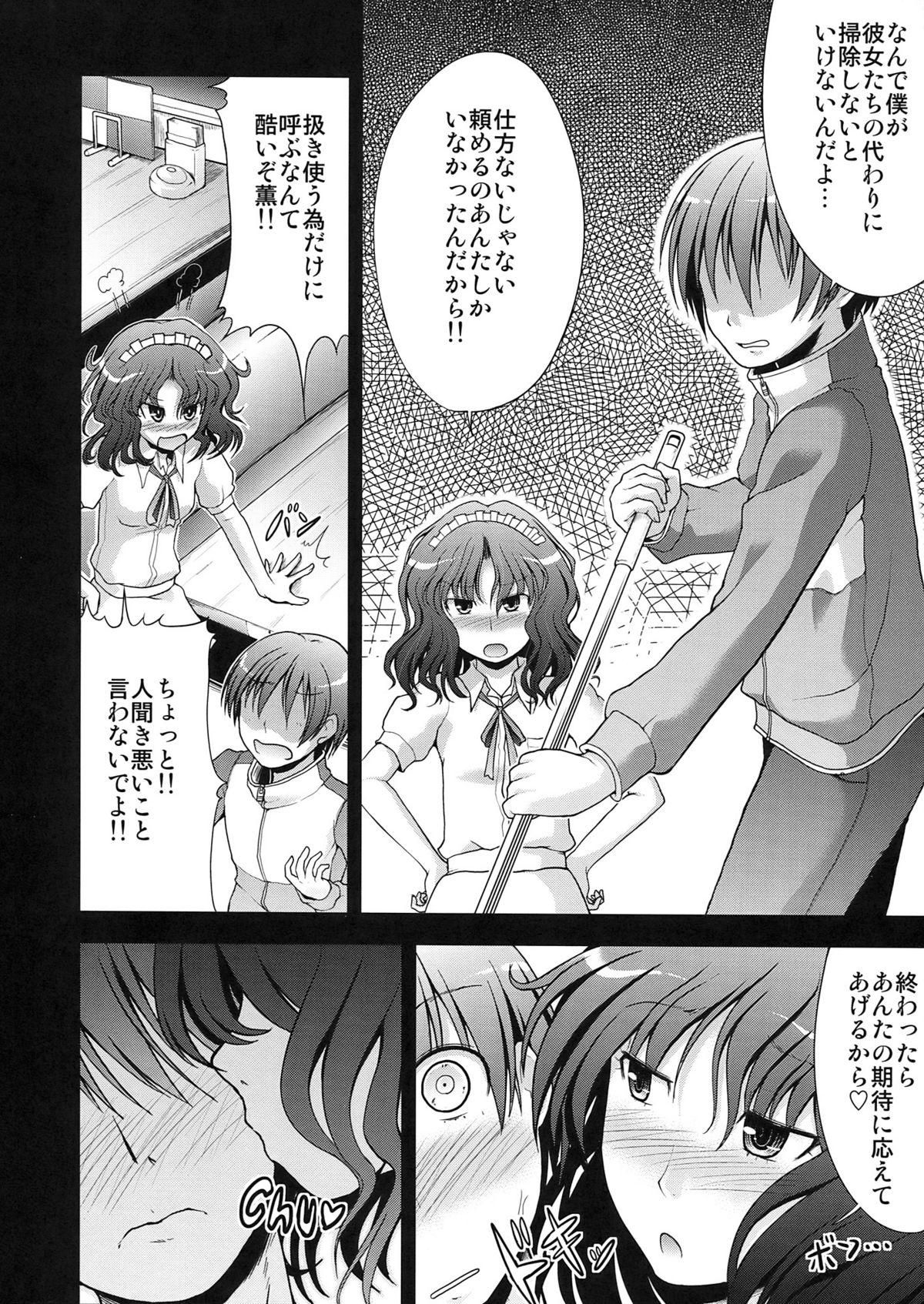 AMAGAMI FRONTIER page 4 full