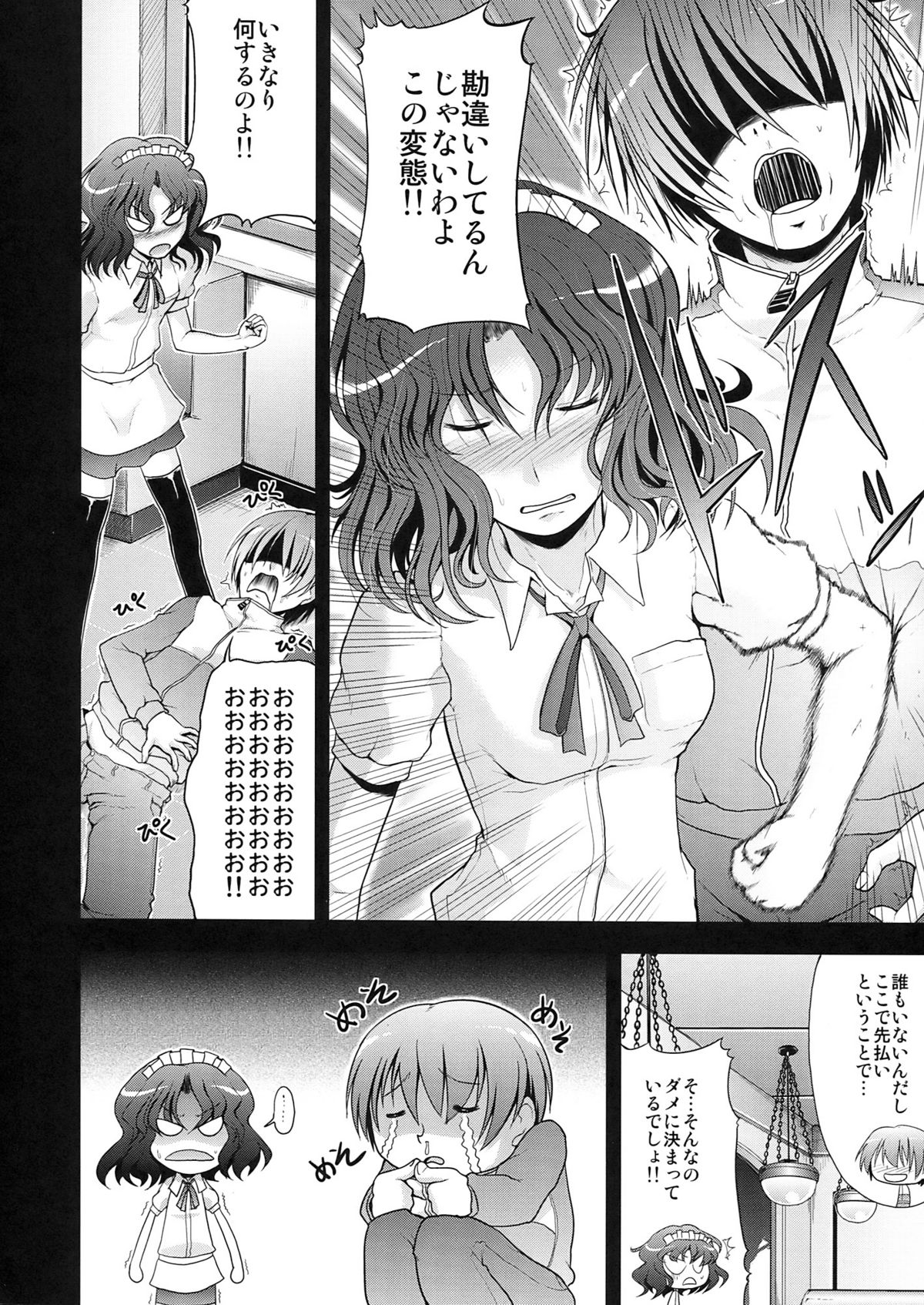 AMAGAMI FRONTIER page 8 full