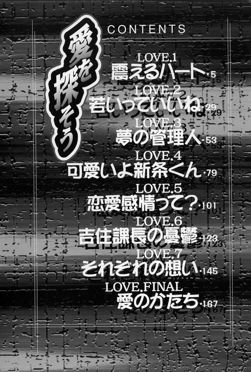 Ai wo Sagasou page 8 full