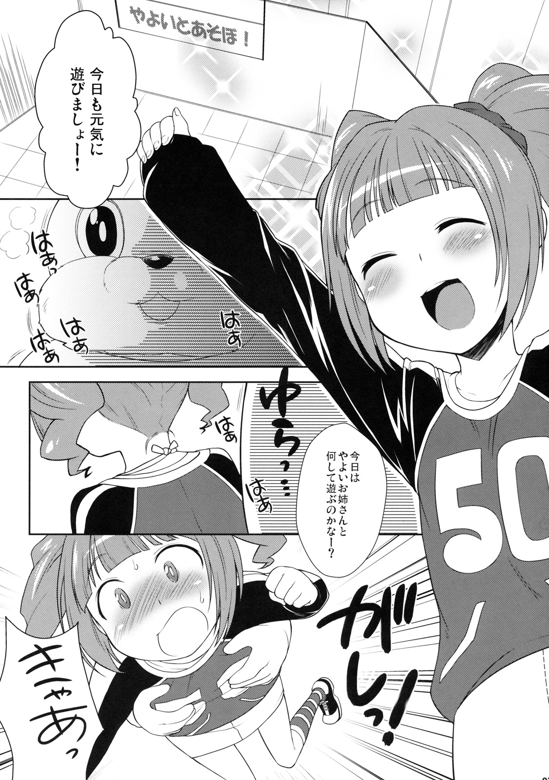 ☆Yayoi to Asobo! page 2 full