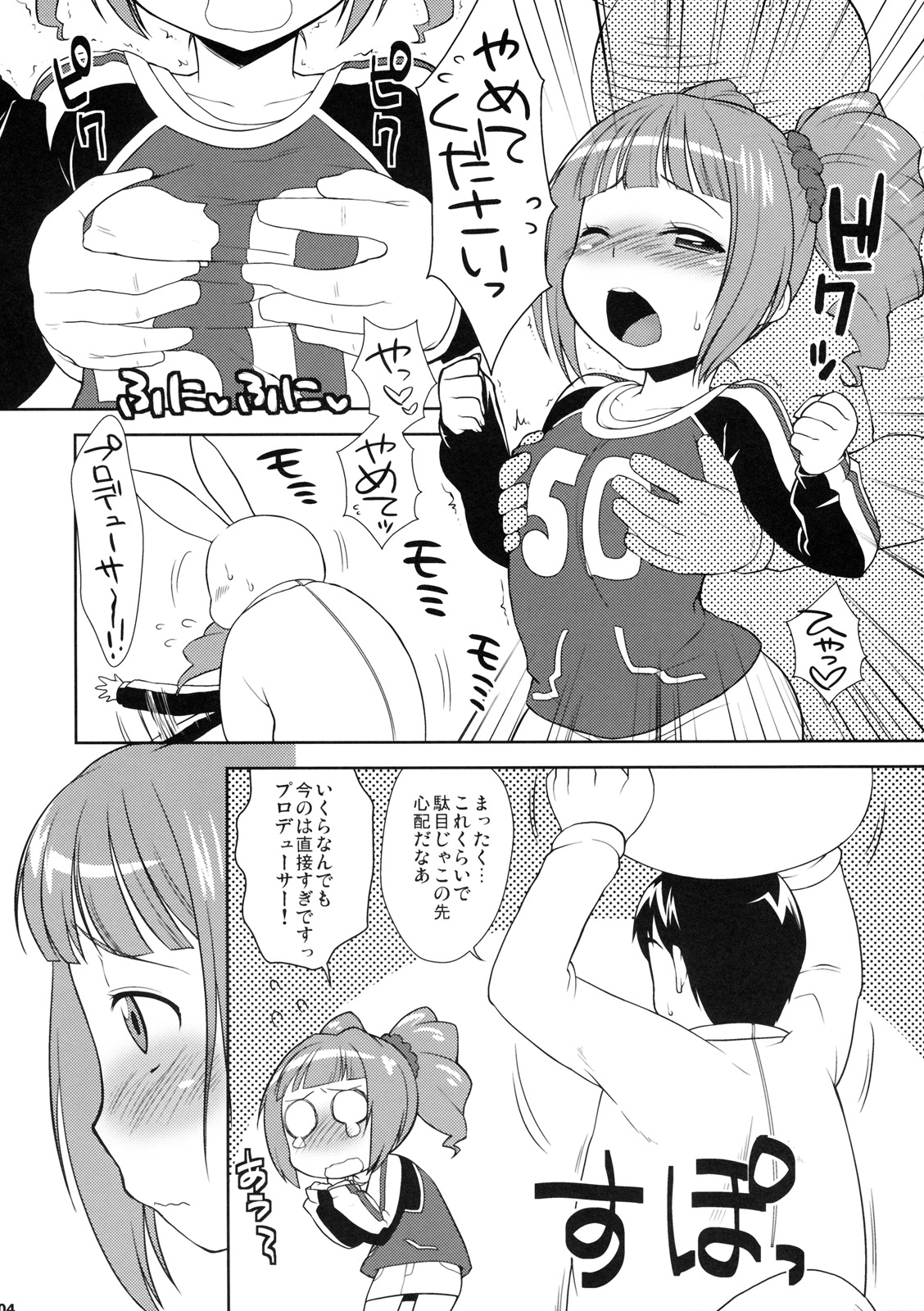 ☆Yayoi to Asobo! page 3 full