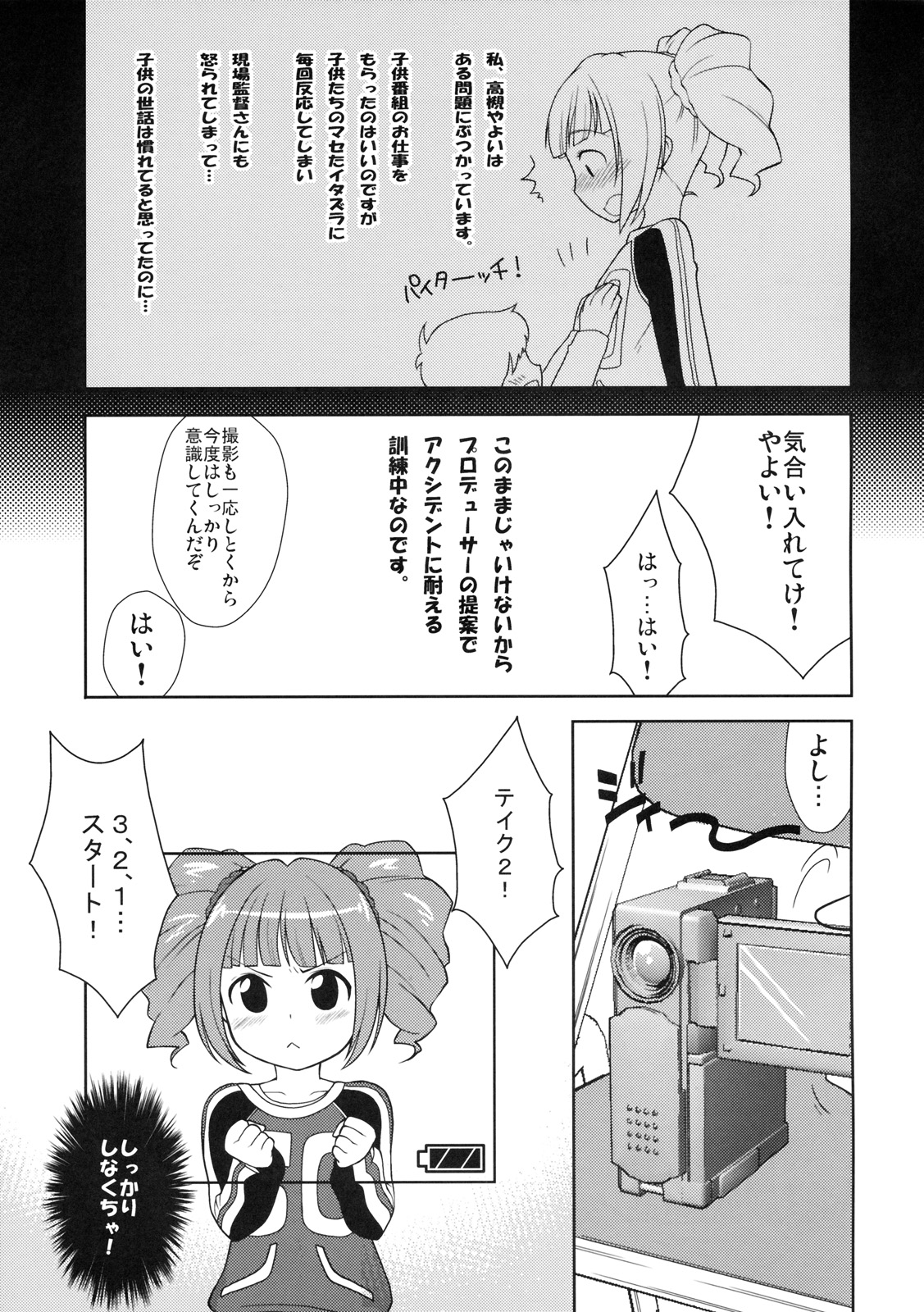 ☆Yayoi to Asobo! page 4 full