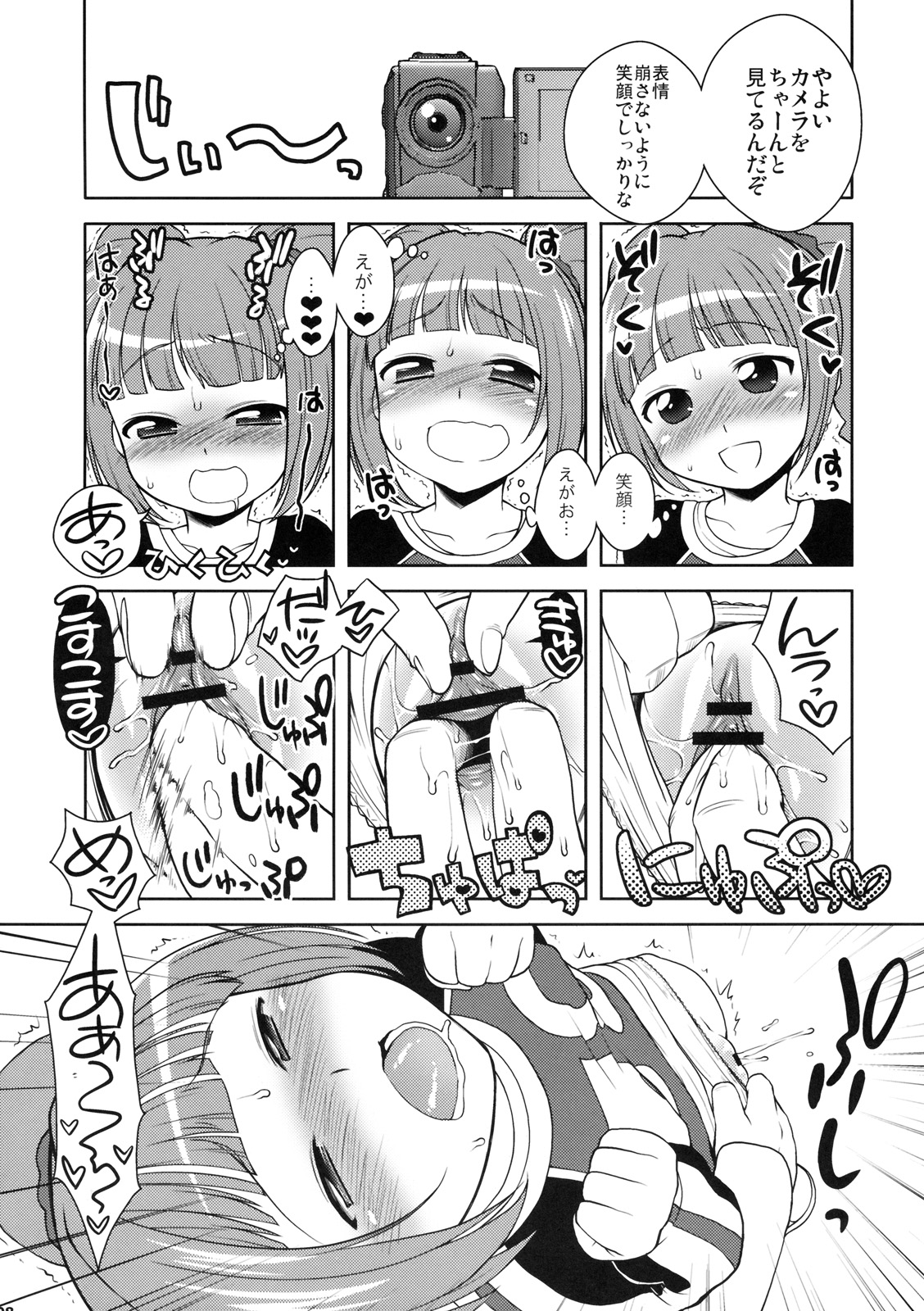 ☆Yayoi to Asobo! page 7 full