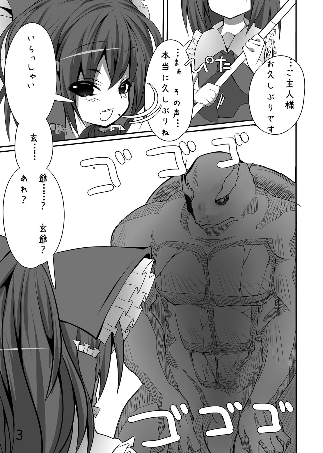 Miko-san no Kichouna Sanran Scene page 2 full