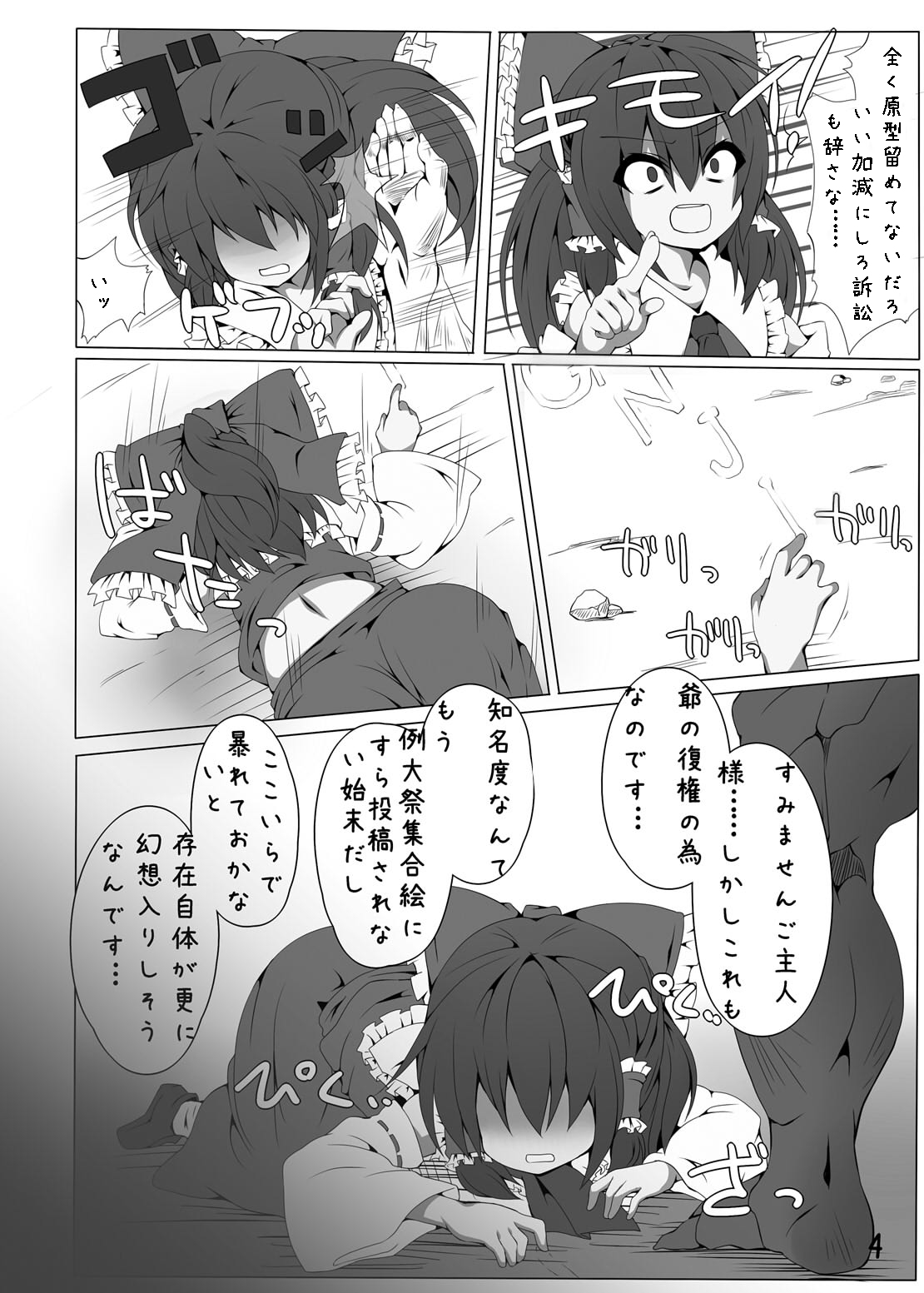 Miko-san no Kichouna Sanran Scene page 3 full