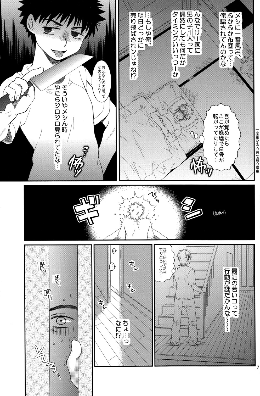 Super Freak Takuya-kun! 2 page 7 full