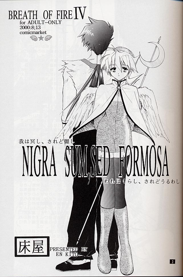 Ware wa Kurashi, Saredo Uruwashi page 2 full