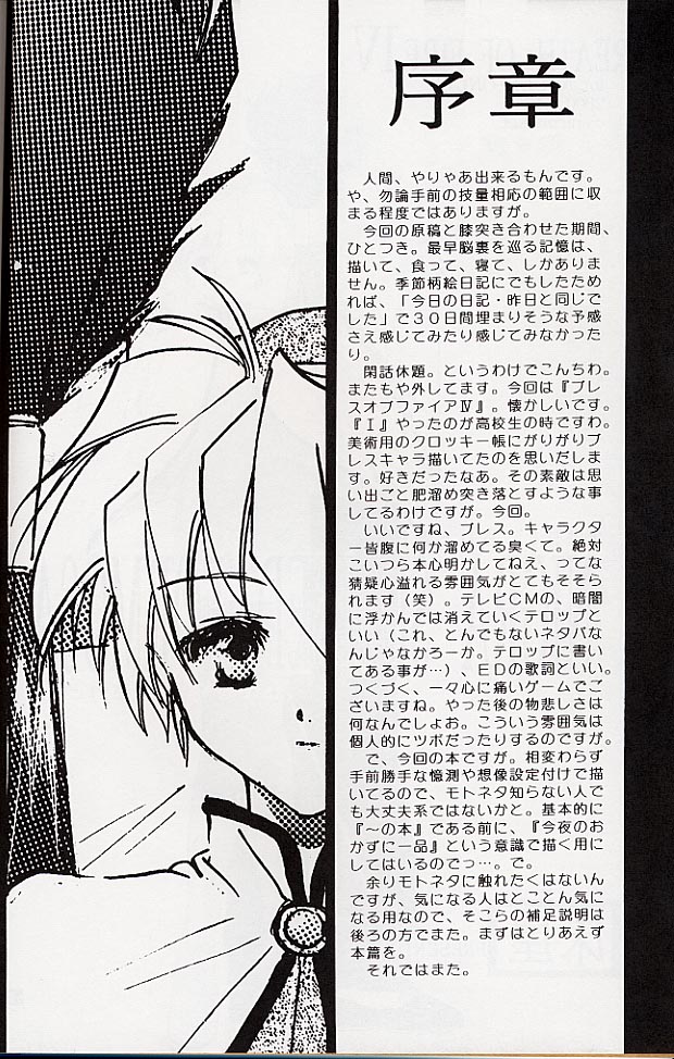 Ware wa Kurashi, Saredo Uruwashi page 3 full
