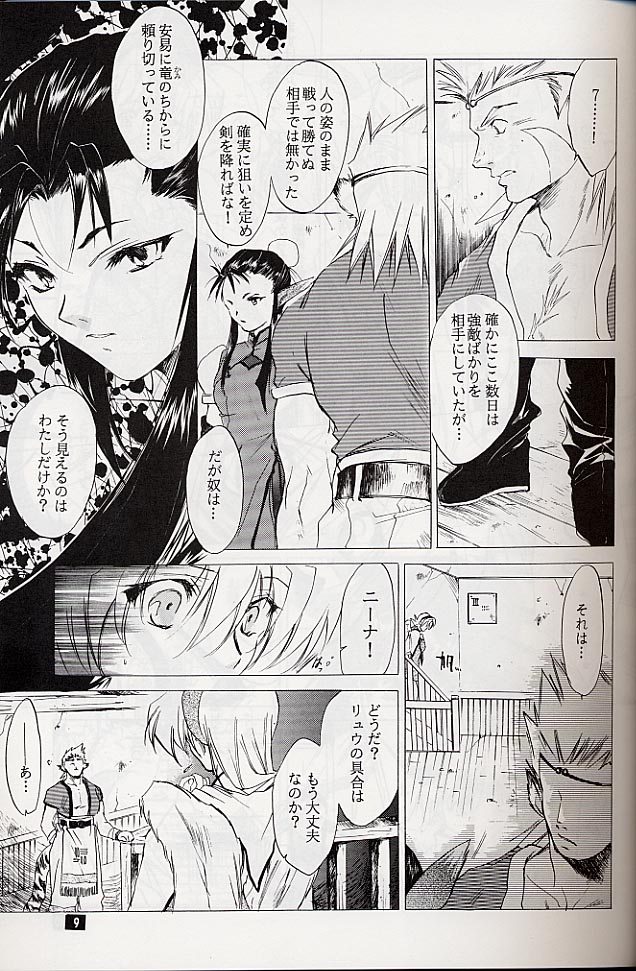 Ware wa Kurashi, Saredo Uruwashi page 8 full