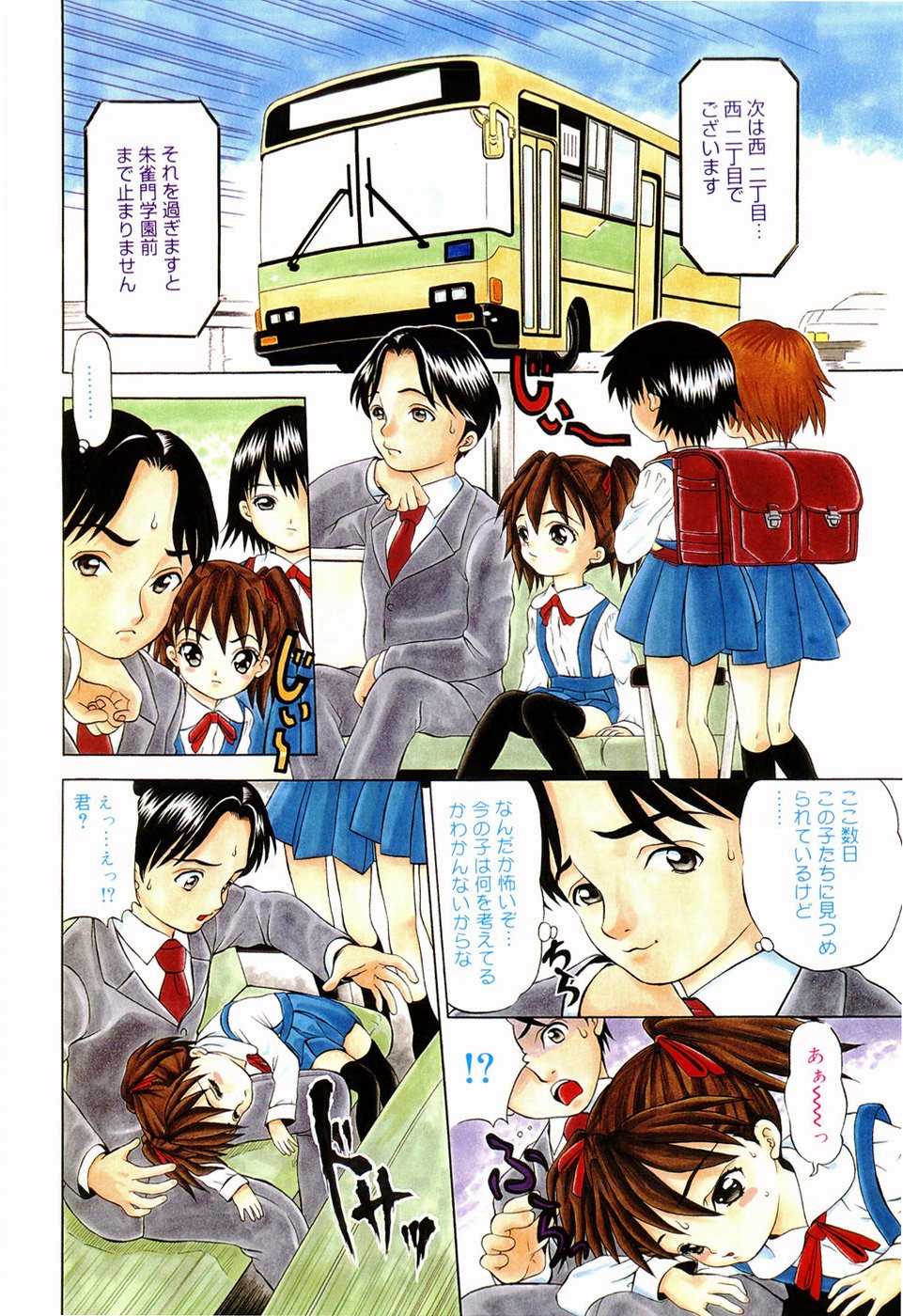 Itsuka Kitto... | A Little Girl Will Lose A Virgin page 6 full