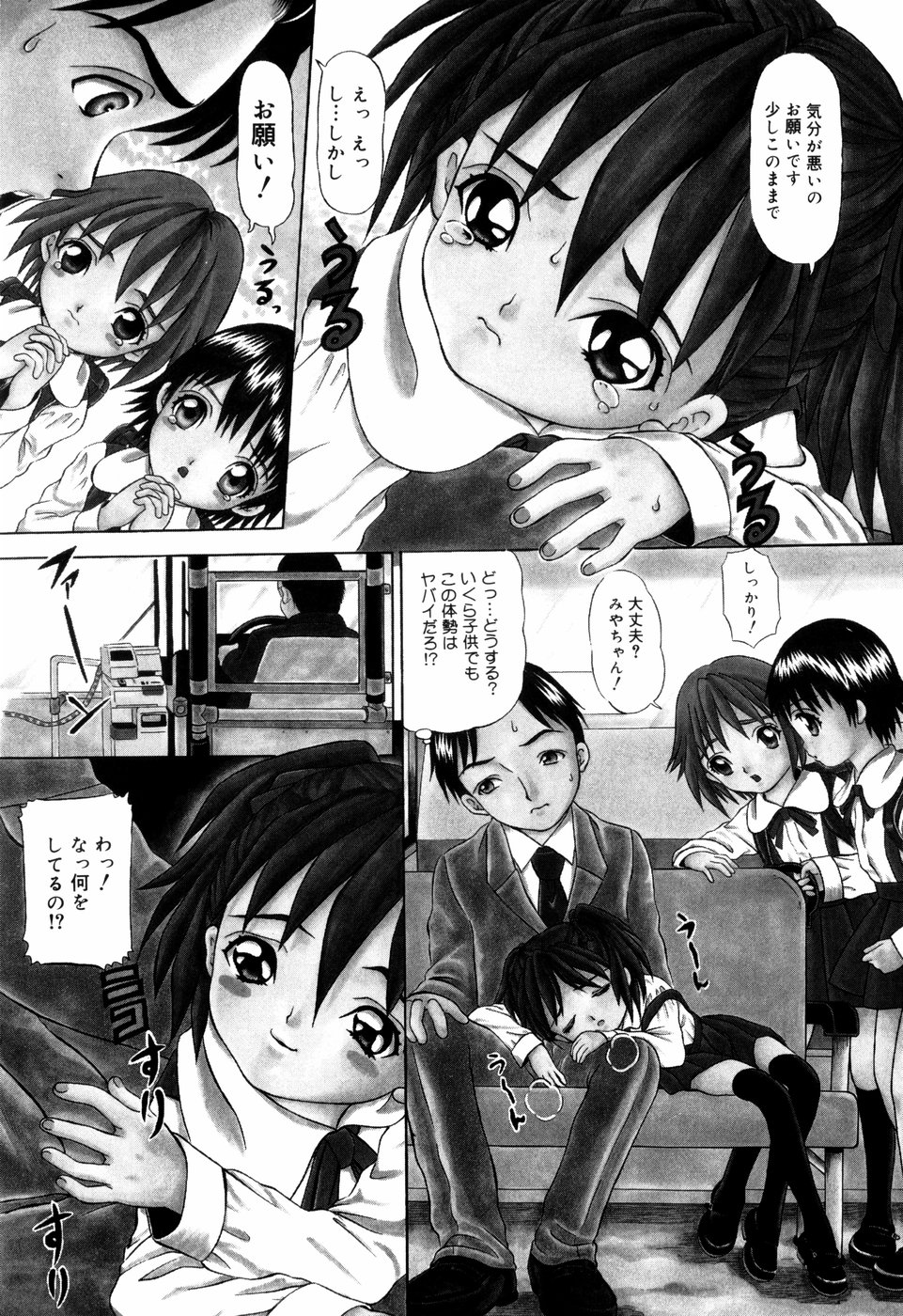 Itsuka Kitto... | A Little Girl Will Lose A Virgin page 7 full