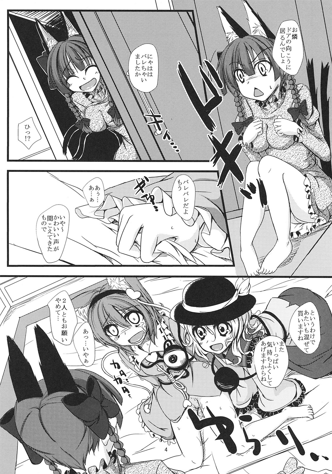 Nyatori-sama no Asobikata page 5 full