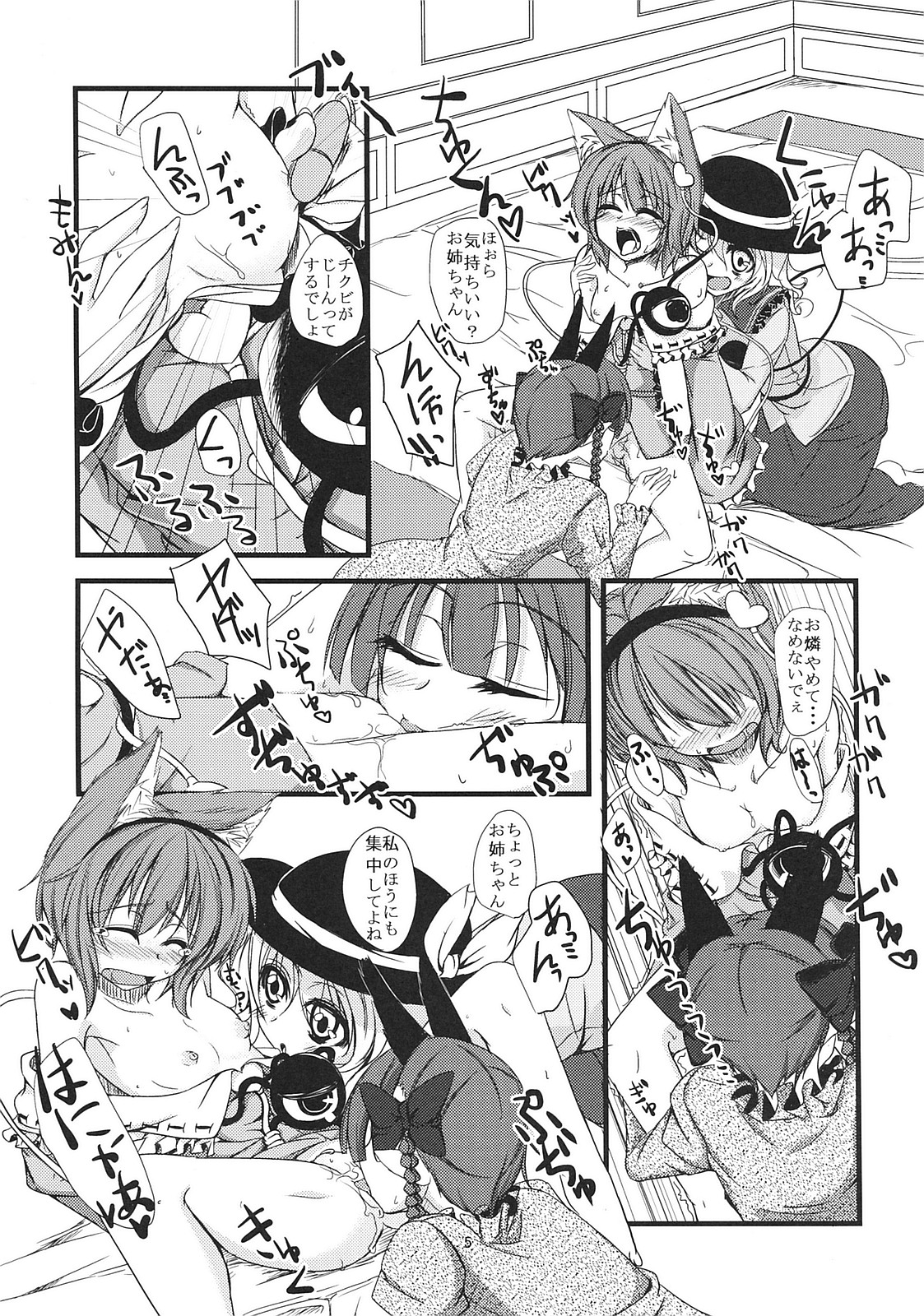 Nyatori-sama no Asobikata page 6 full