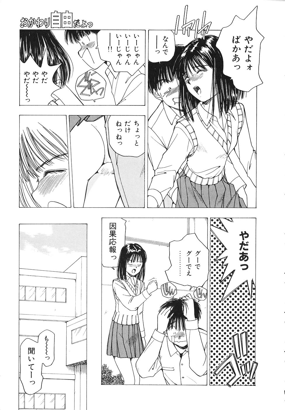Okawari Jiyuu Dayo page 10 full