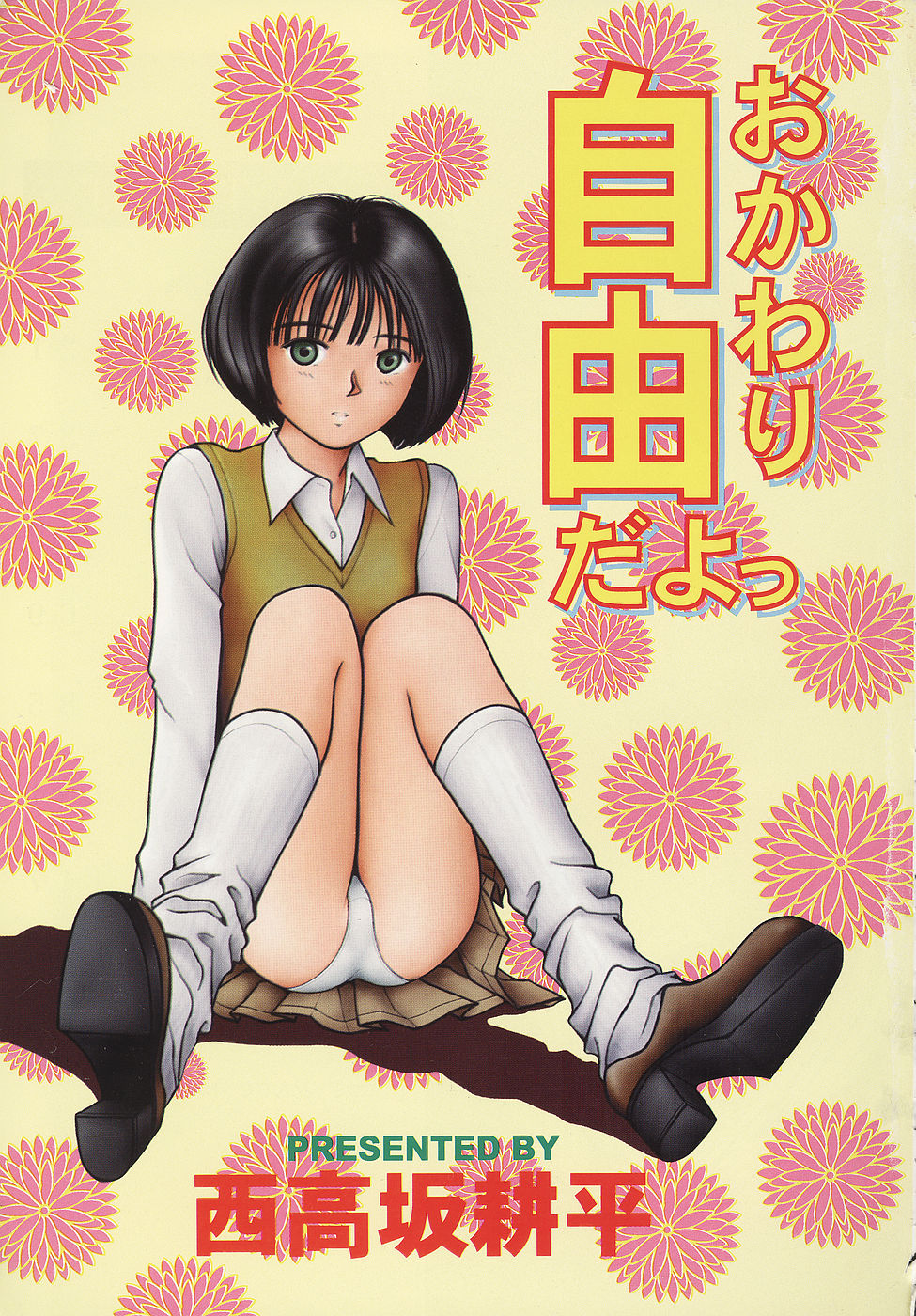 Okawari Jiyuu Dayo page 4 full