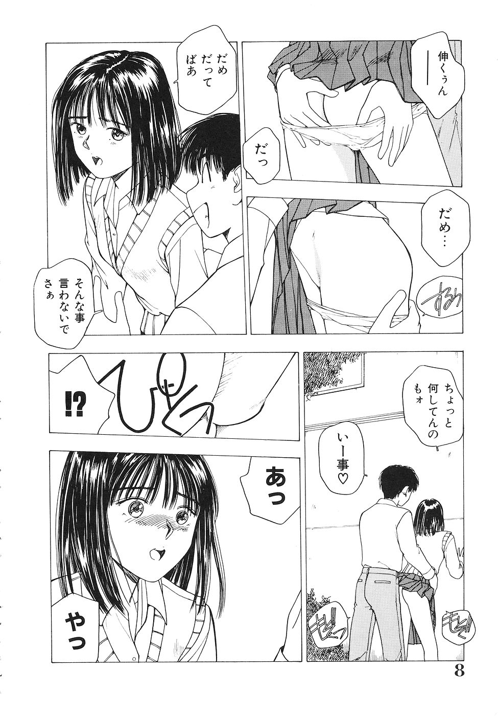 Okawari Jiyuu Dayo page 9 full