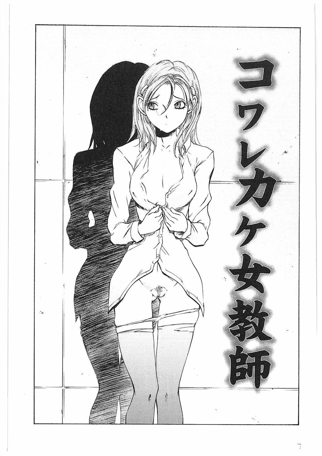 Kantsu Gakuen page 6 full