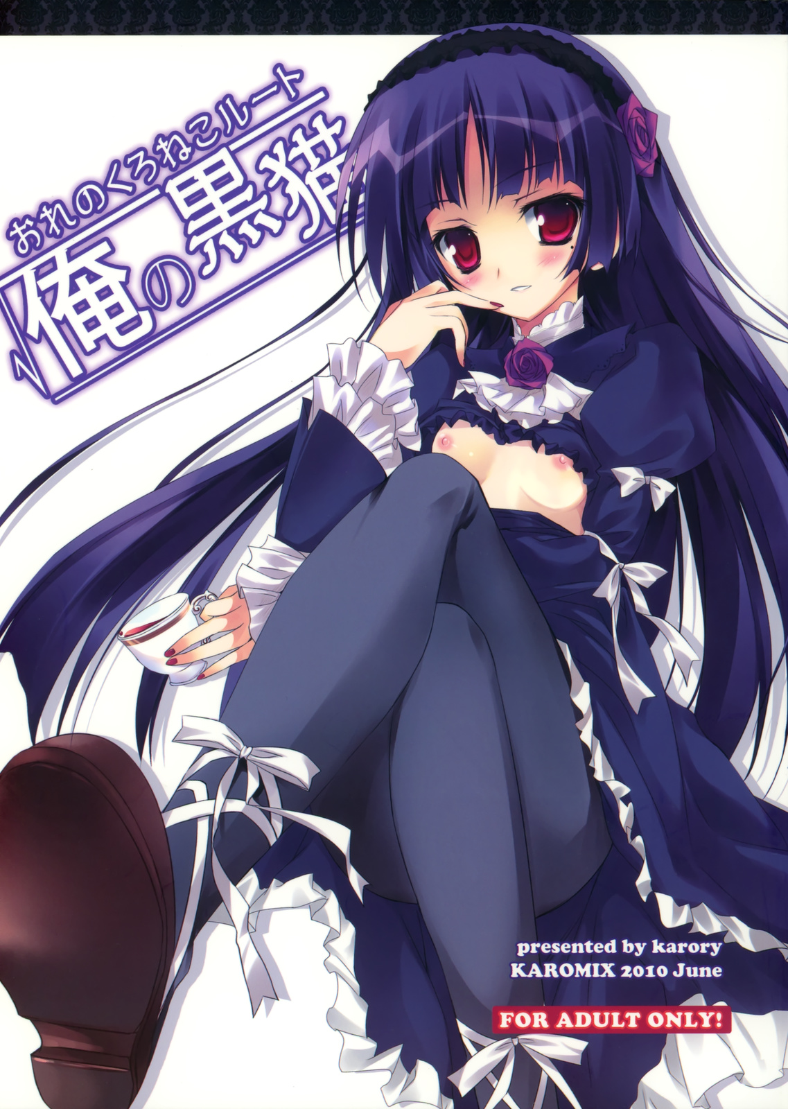 Ore no Kuroneko Root page 1 full