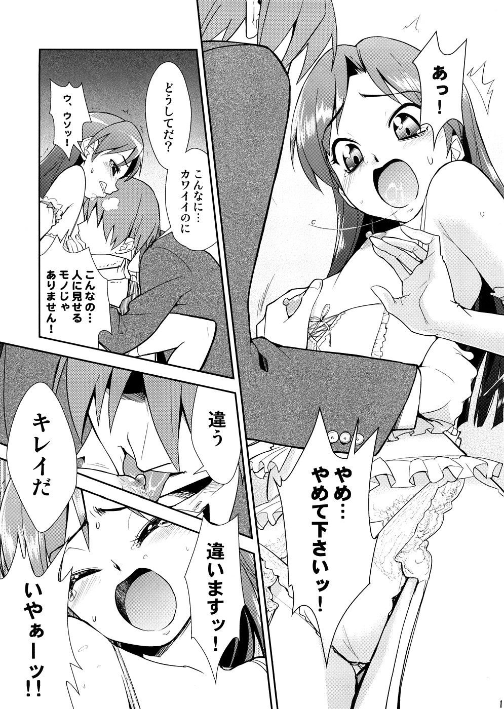 ~Super KOTORI Time Chihaya hen page 10 full