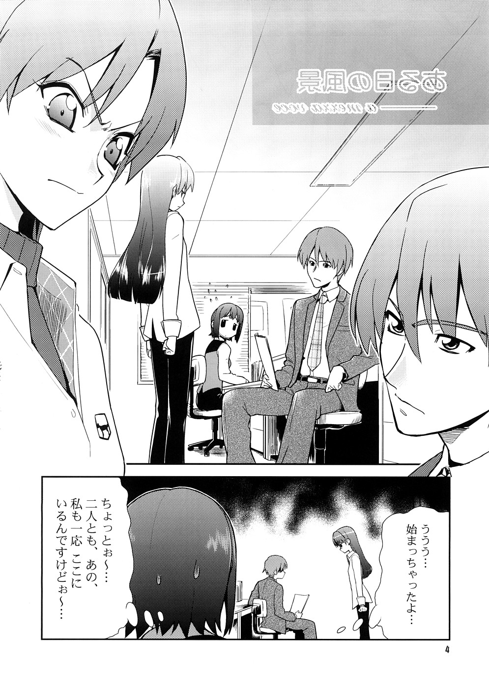 ~Super KOTORI Time Chihaya hen page 3 full