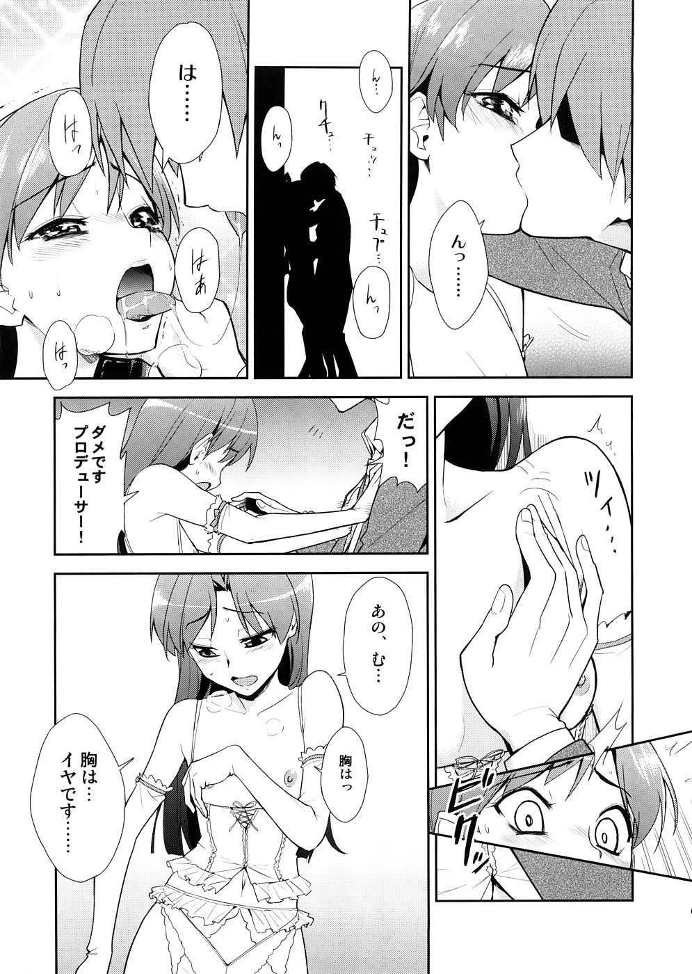 ~Super KOTORI Time Chihaya hen page 8 full