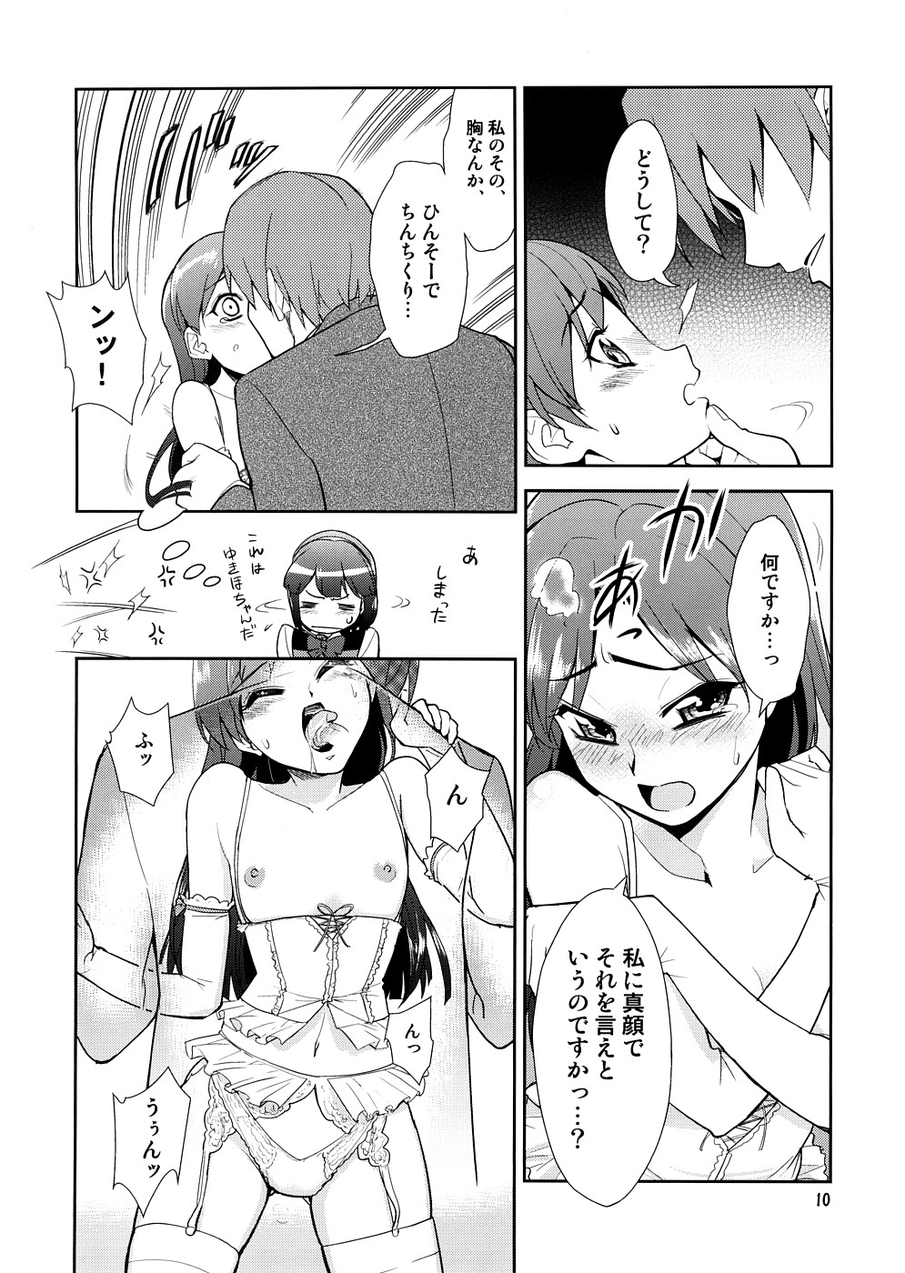 ~Super KOTORI Time Chihaya hen page 9 full