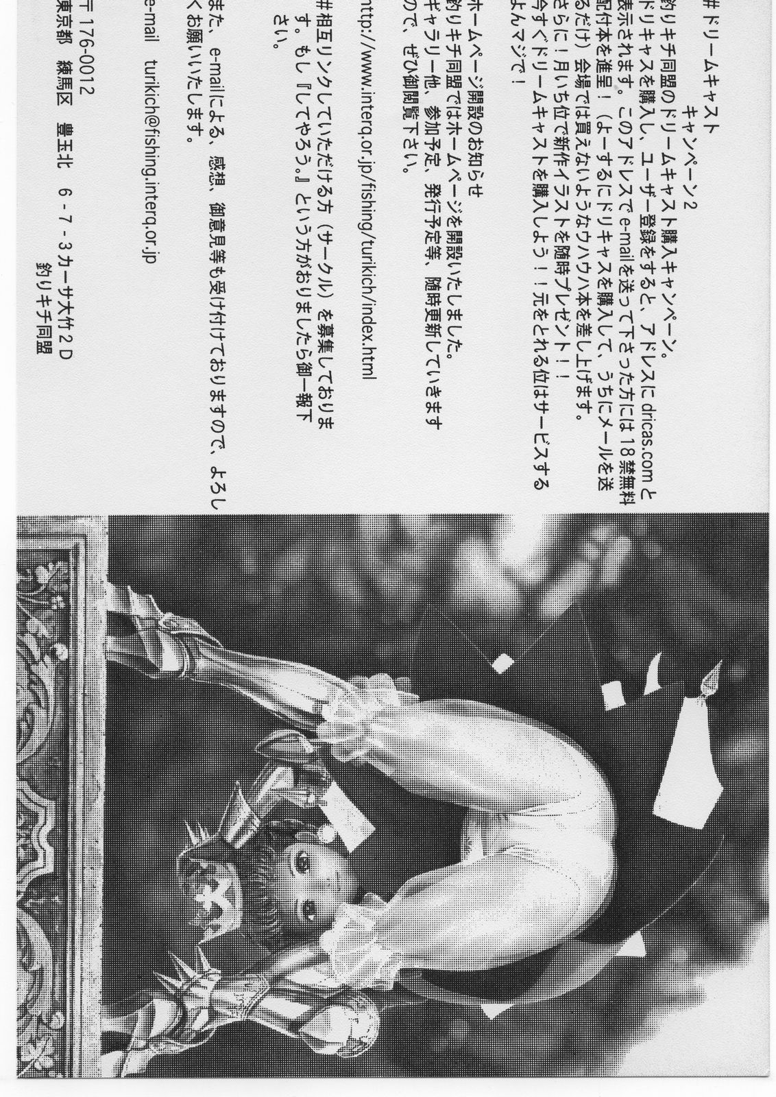 スケブで、スケブで、スケブで、GO ! GO ! page 2 full