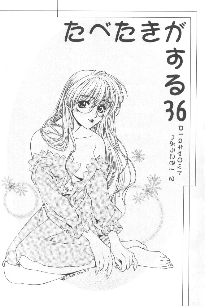 Tabeta Kigasuru 36 page 2 full