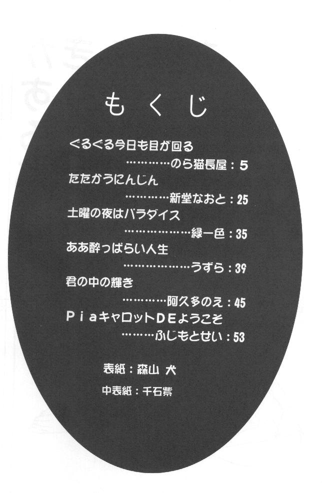 Tabeta Kigasuru 36 page 3 full