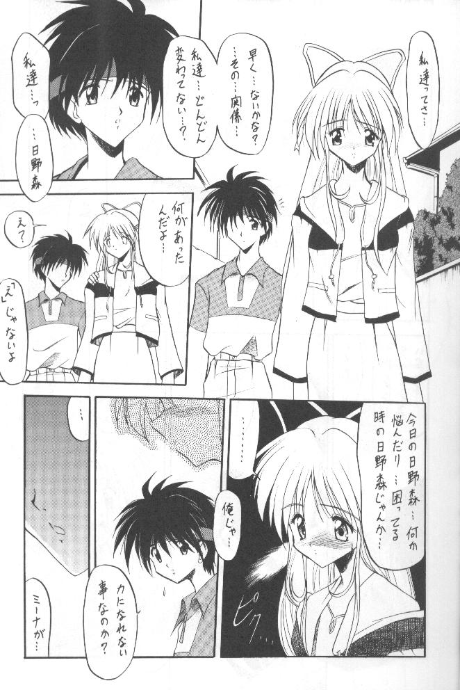 Tabeta Kigasuru 36 page 8 full