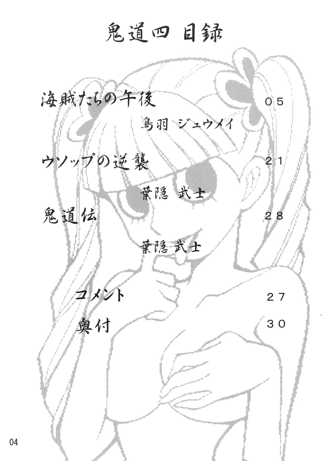 Kidou Yon page 3 full