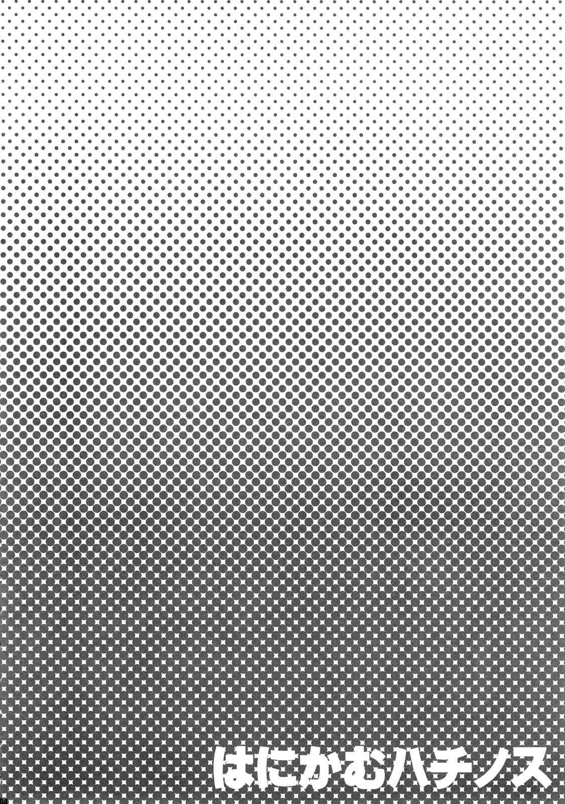 Hanikamu Hachinosu page 5 full