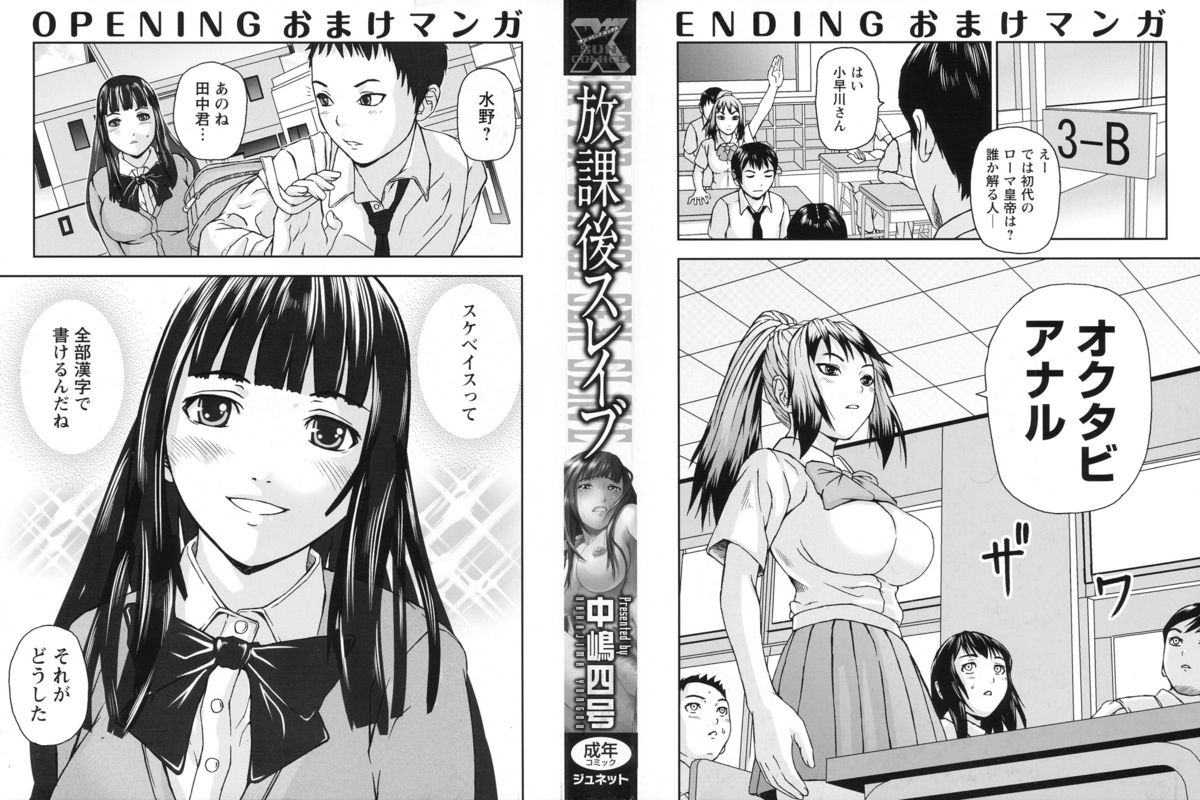 Houkago Slave page 3 full