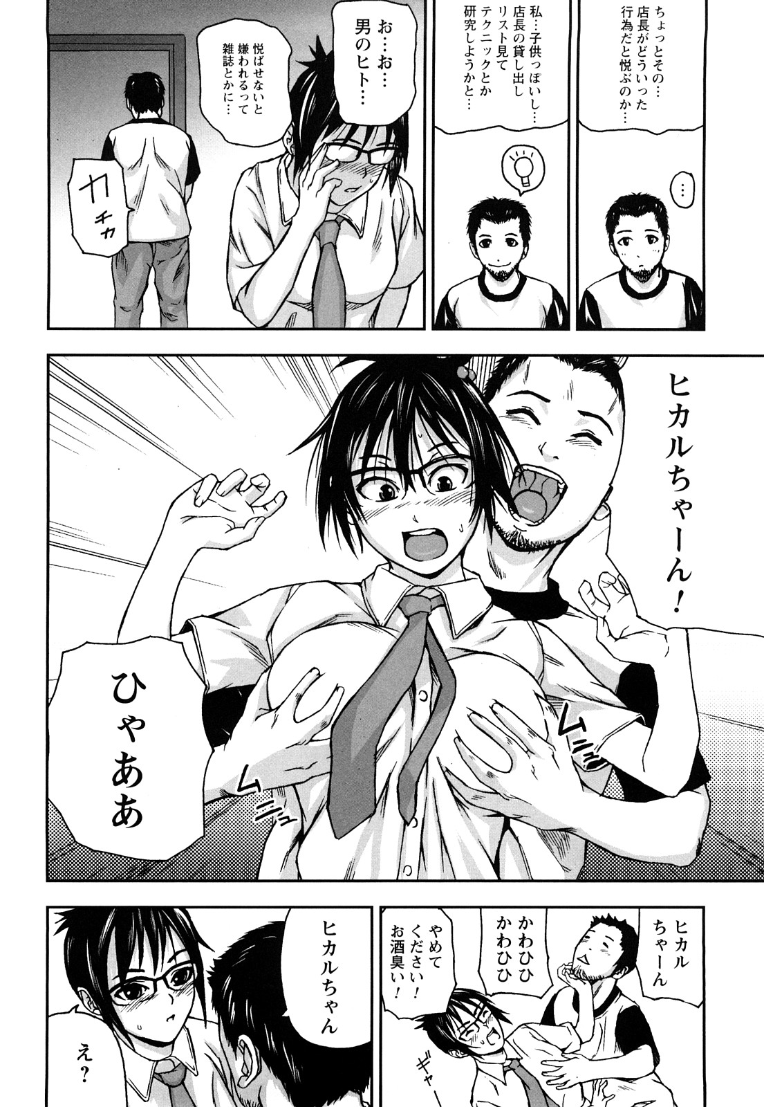 Houkago Slave page 9 full