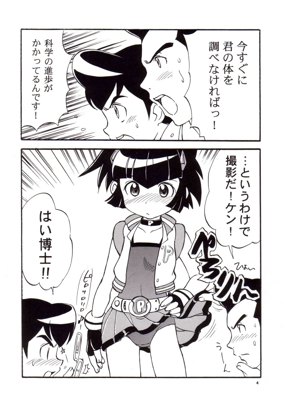 PPGZBook Puchi Puchi Puuchi page 3 full