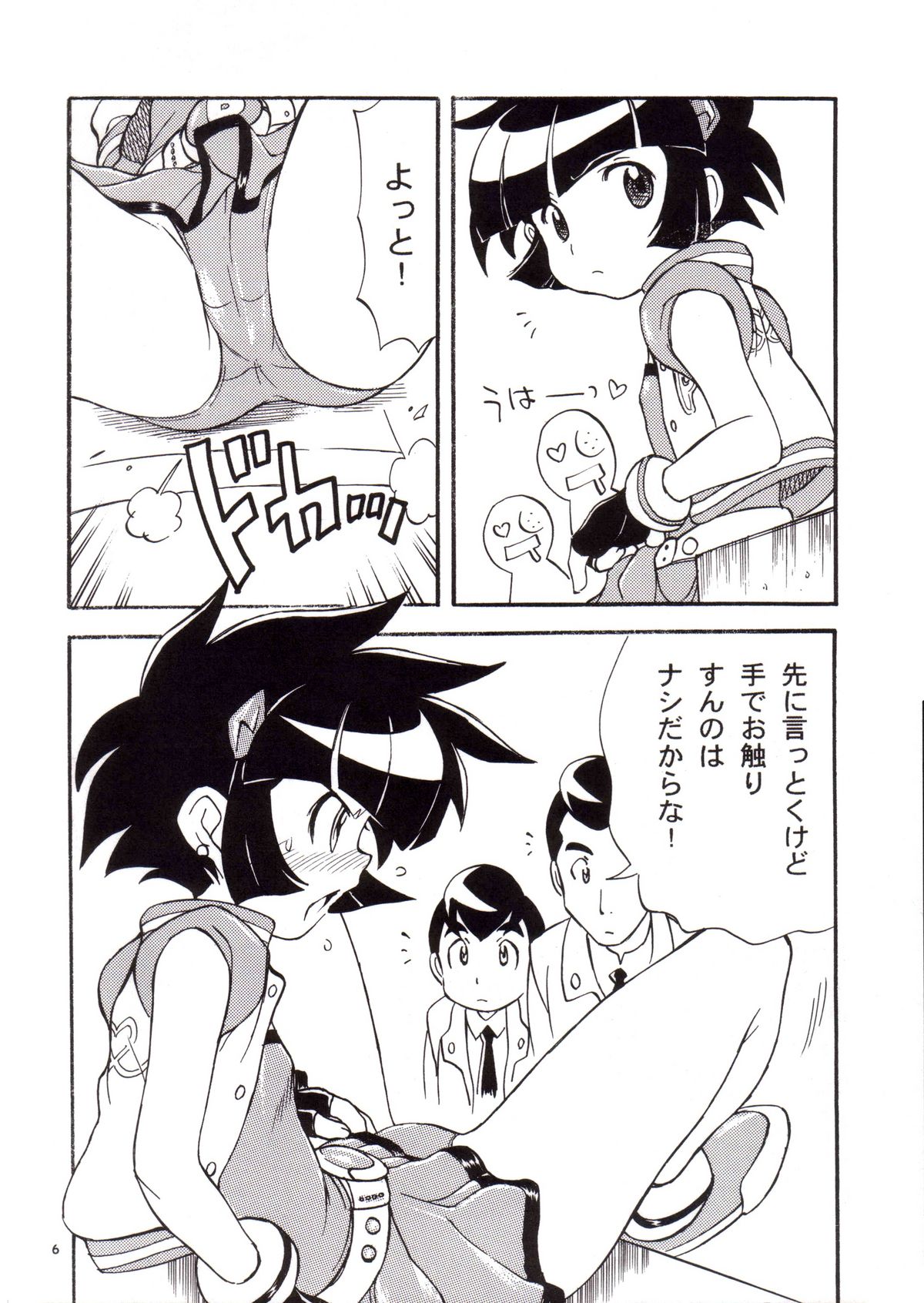 PPGZBook Puchi Puchi Puuchi page 5 full