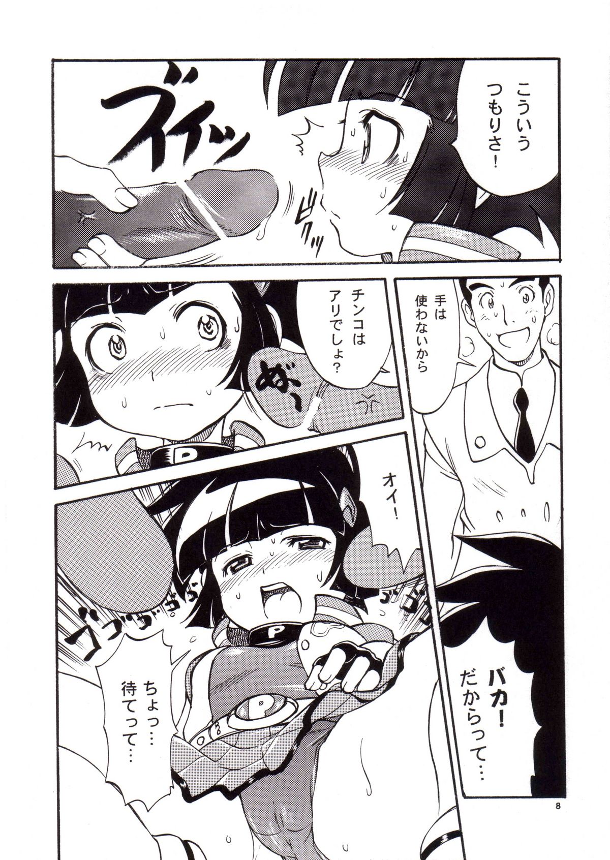 PPGZBook Puchi Puchi Puuchi page 7 full