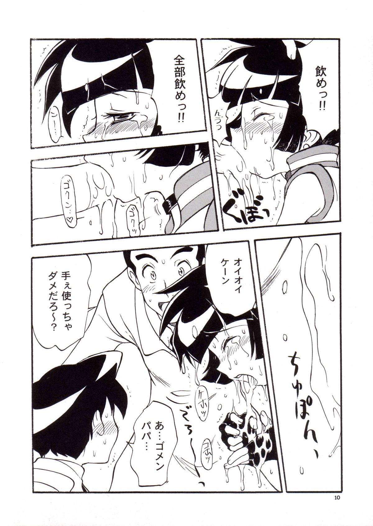 PPGZBook Puchi Puchi Puuchi page 9 full