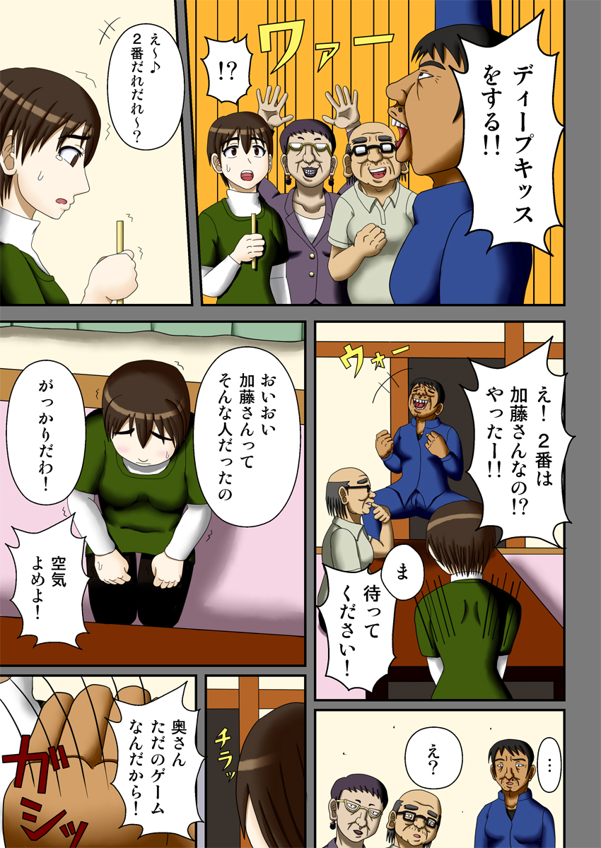 Ousama Game ~Hamerareta 2-ri no Danchizuma~ page 10 full