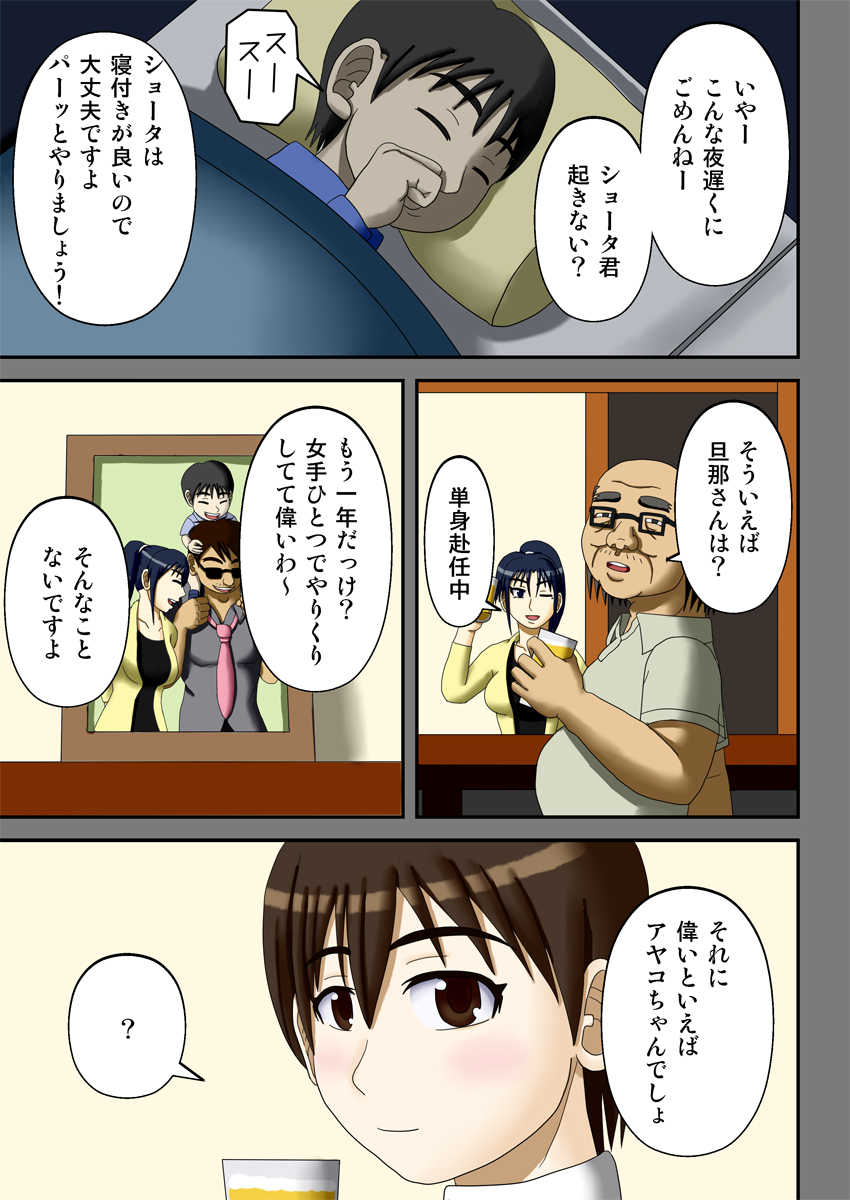 Ousama Game ~Hamerareta 2-ri no Danchizuma~ page 4 full